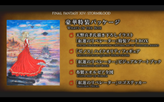 Image FFXIV StormBlood Announcement 45 Final Fantasy Dream.png
